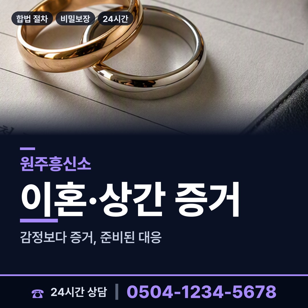 원주 행구동 재산추적 상담 안내