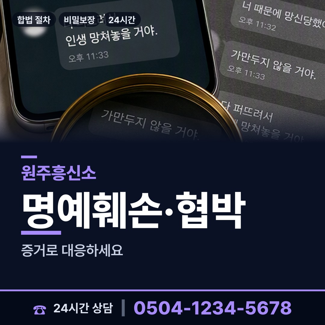 원주 행구동 온라인사기조사 상담 안내