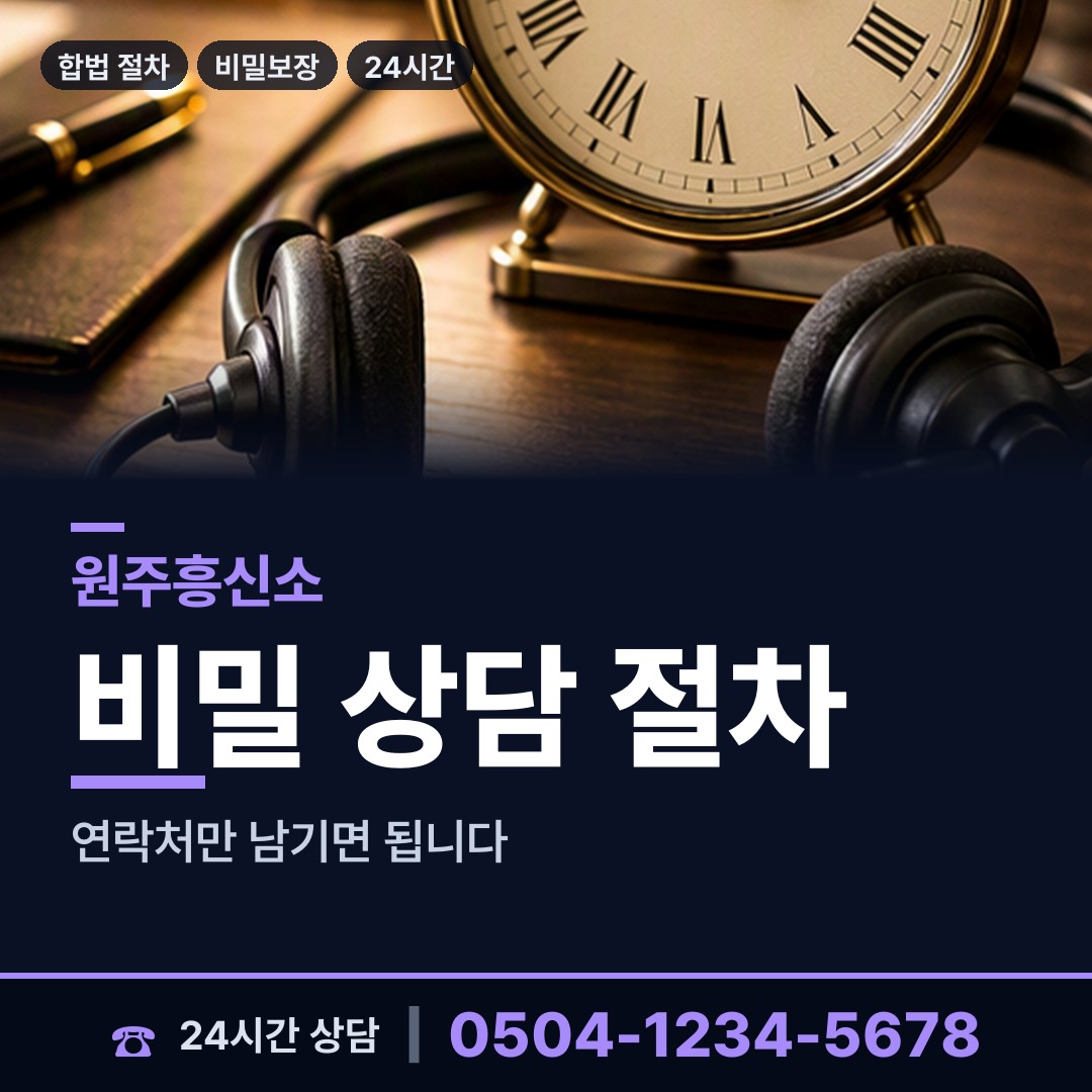 원주 행구동 외도탐정 상담 안내