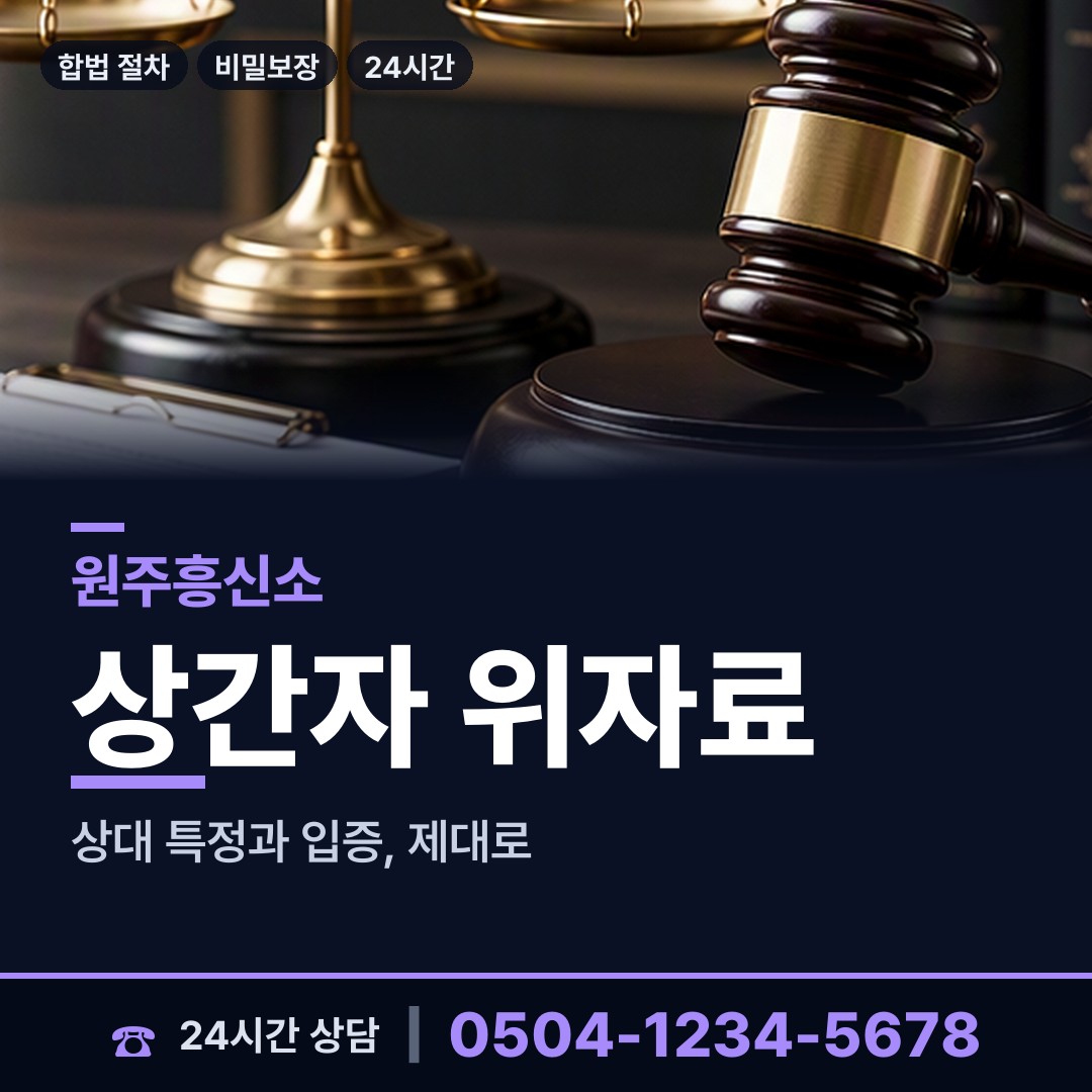 원주 행구동 바람증거 상담 안내