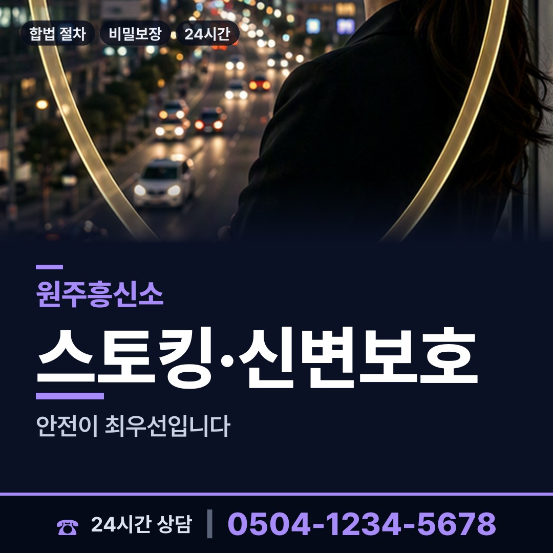 원주 행구동 실종자찾기 상담 안내