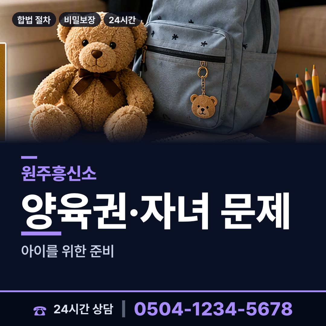 원주 행구동 전과조회 상담 안내